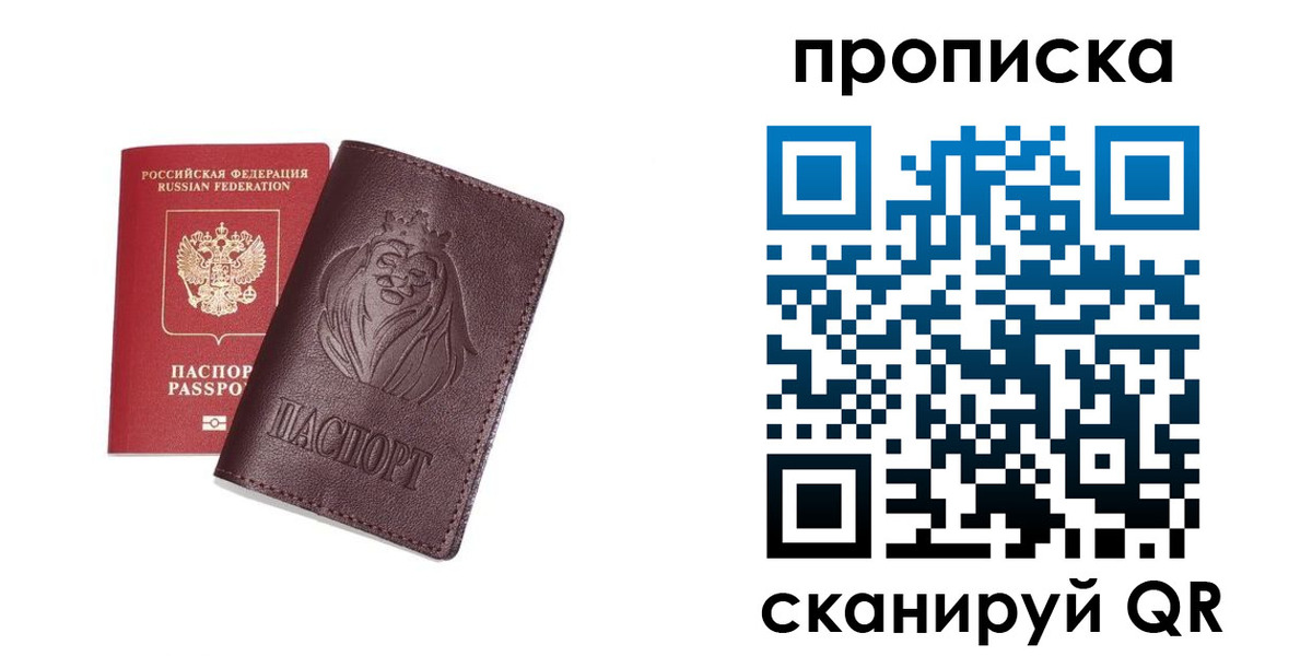 прописка в Славянске-на-Кубани